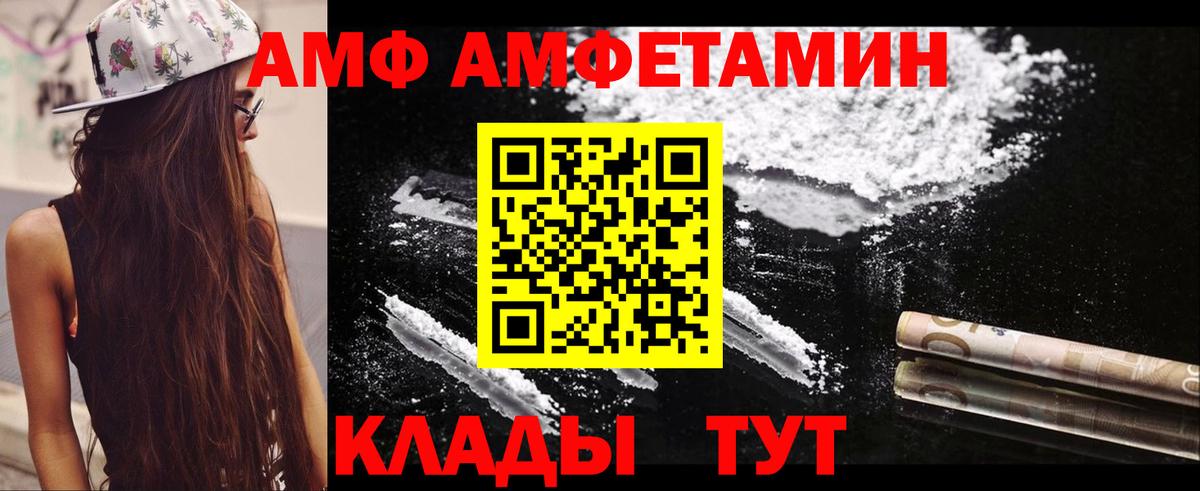 Amphetamine Розовый Орехово-Зуево