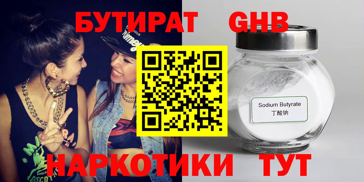 БУТИРАТ оксана Орехово-Зуево