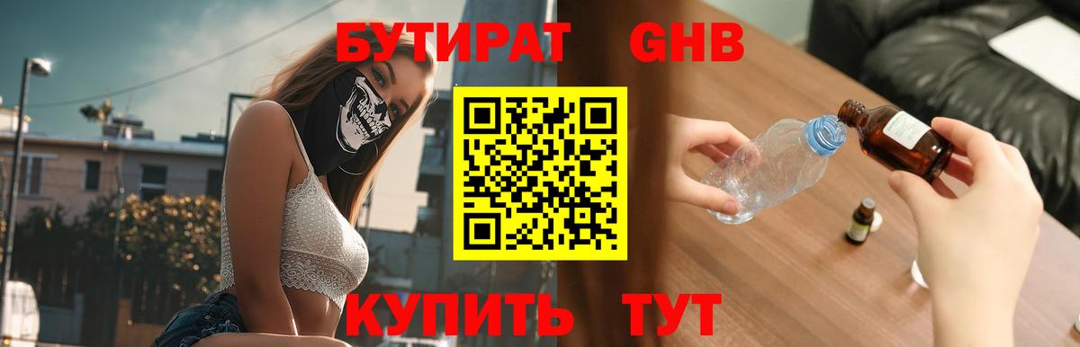 Бутират  БУТИРАТ оксана  Вход с VPN  Орехово-Зуево 