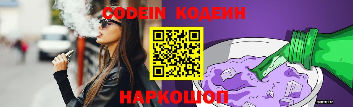 Кодеин Purple Drank  Кодеин Purple Drank  Орехово-Зуево  Вход с VPN 